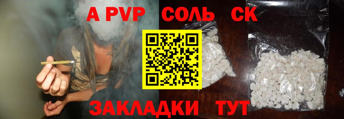 А ПВП кристаллы  Альфа ПВП СК  А ПВП крисы CK  Красногорск  APVP  Вход с VPN 