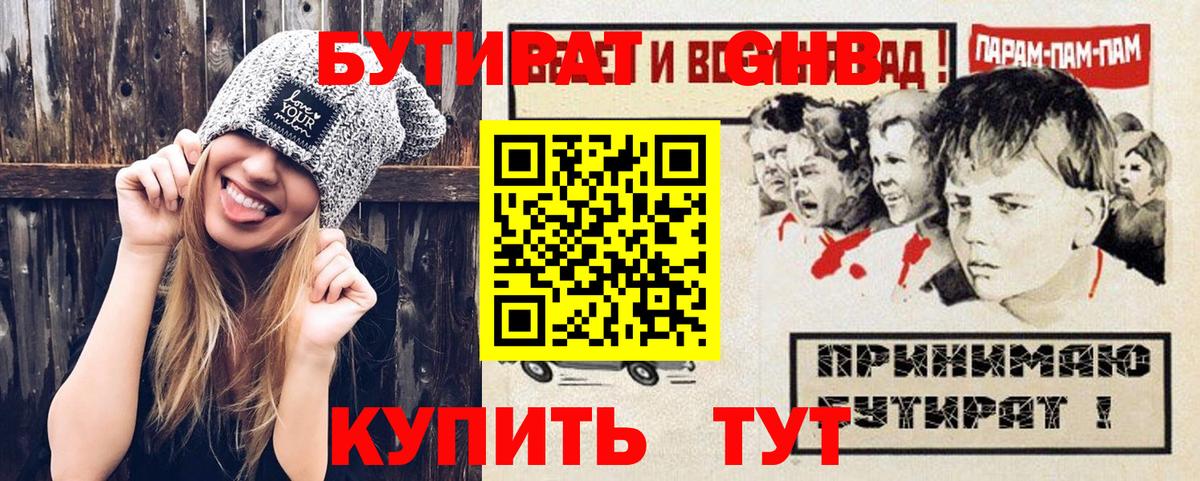 Бутират жидкий экстази Красногорск