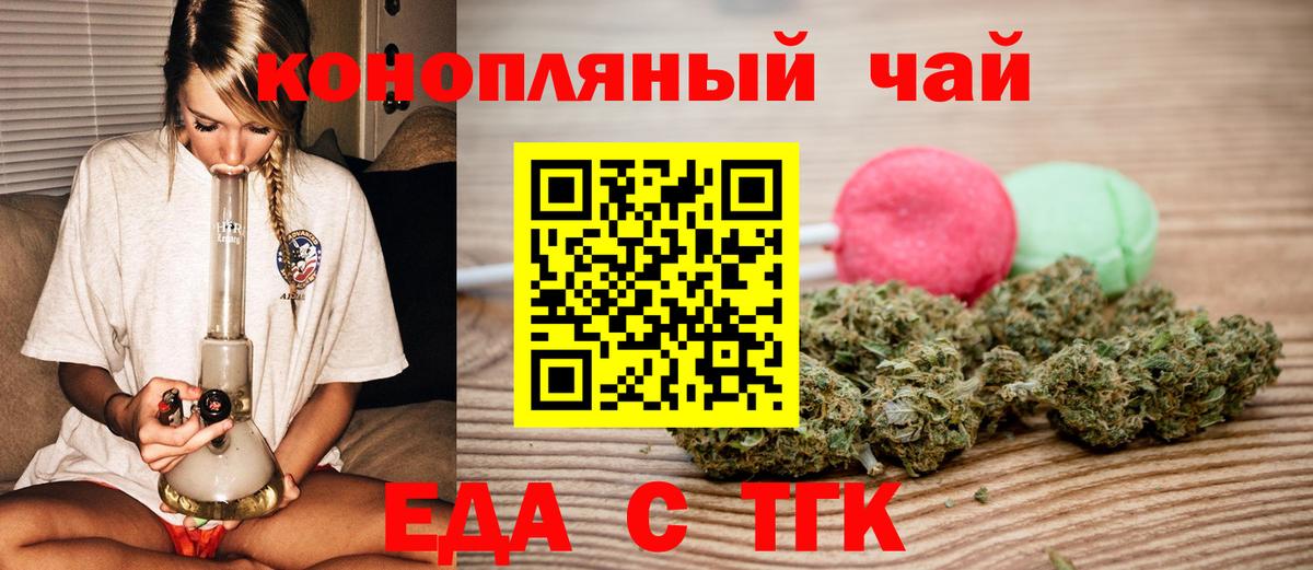 Еда ТГК марихуана  Вход с VPN  Красногорск 