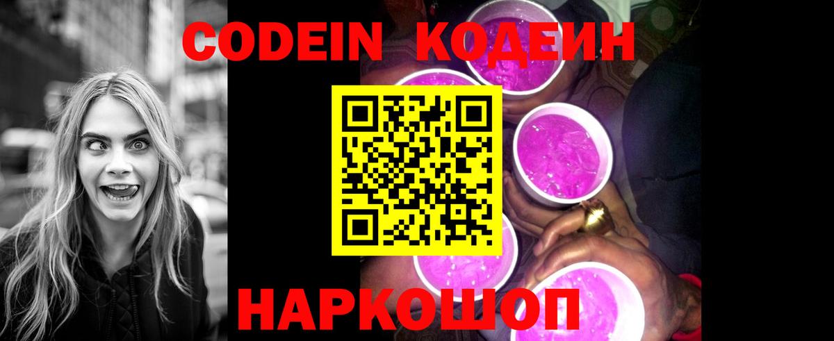 Кодеин напиток Lean (лин) Красногорск