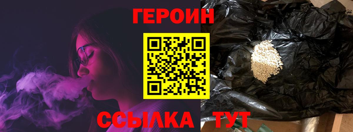 ГЕРОИН хмурый  Вход с VPN  Красногорск 