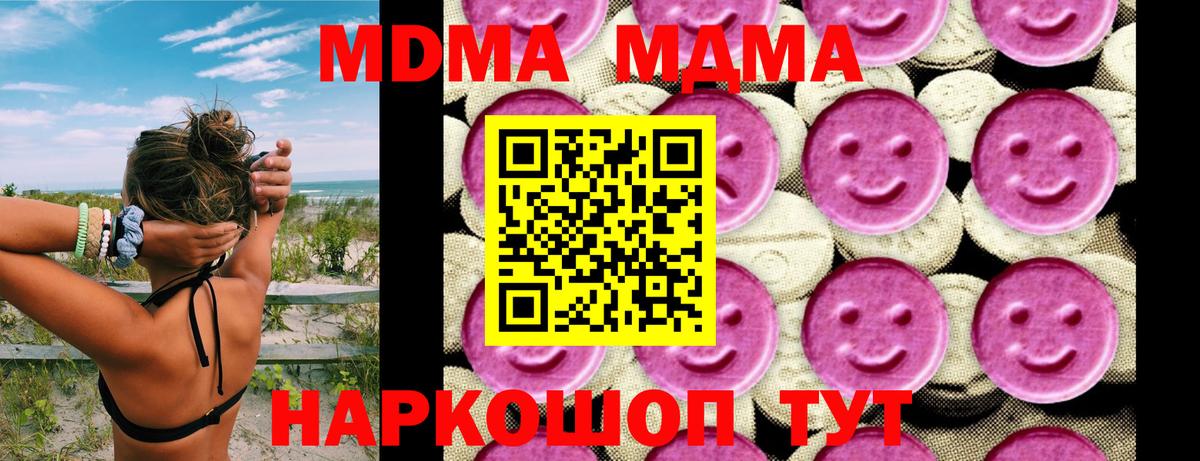 MDMA crystal  Вход с VPN  Красногорск  MDMA  MDMA кристаллы 