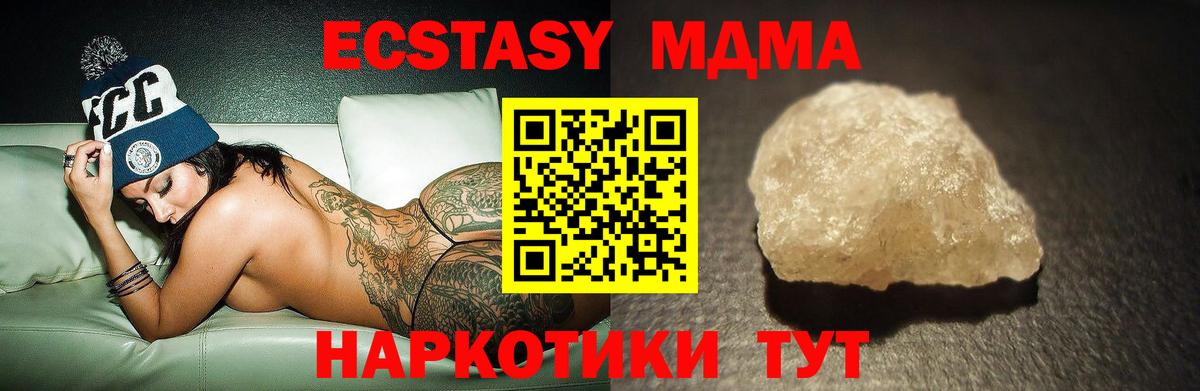 МДМА кристаллы Красногорск
