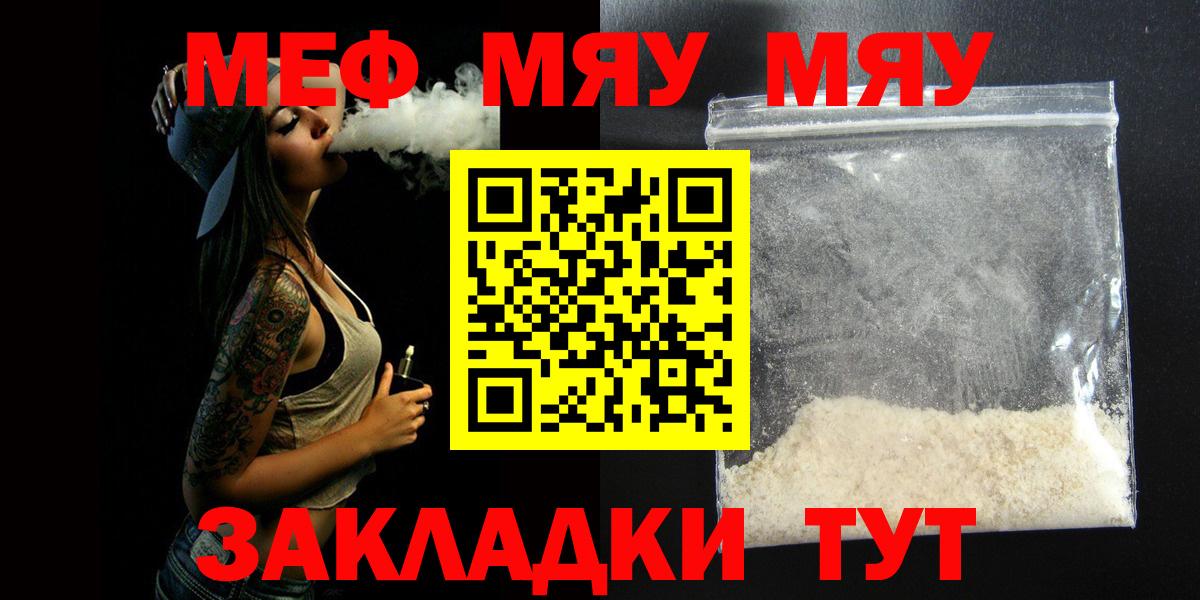 Мефедрон VHQ  Вход с VPN  МЯУ-МЯУ  Красногорск  МЯУ-МЯУ мяу мяу 