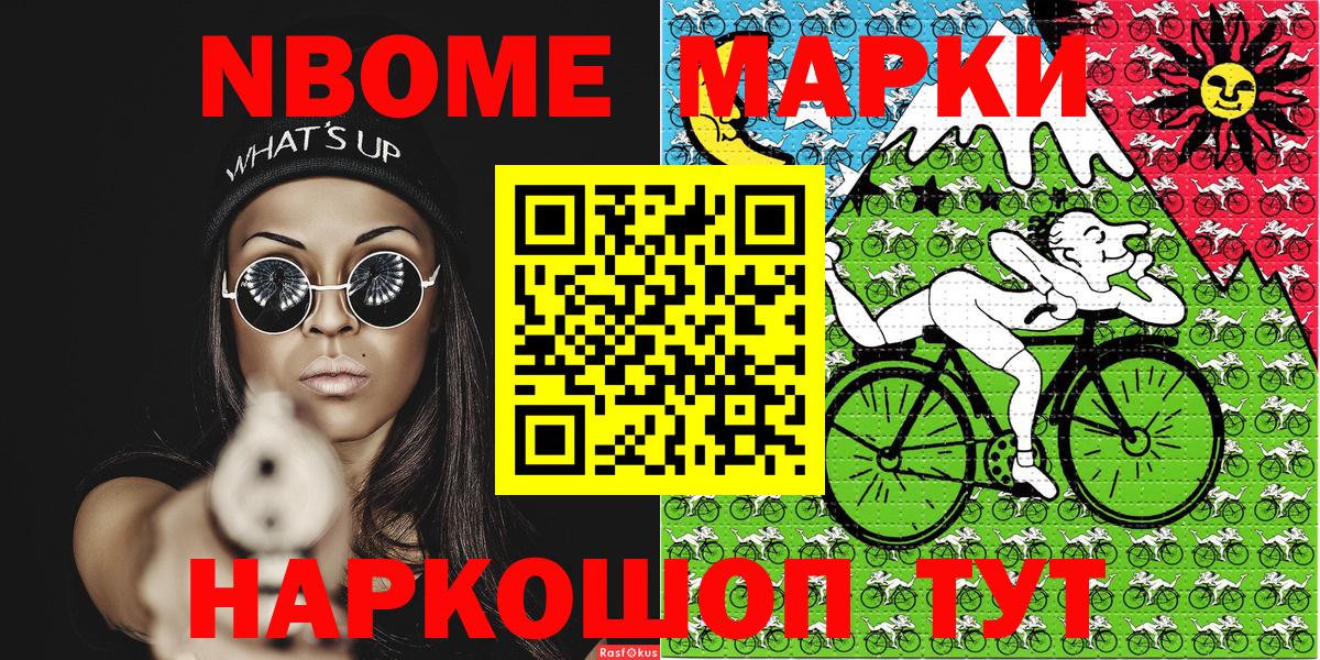 Марки NBOMe 1,8мг Красногорск