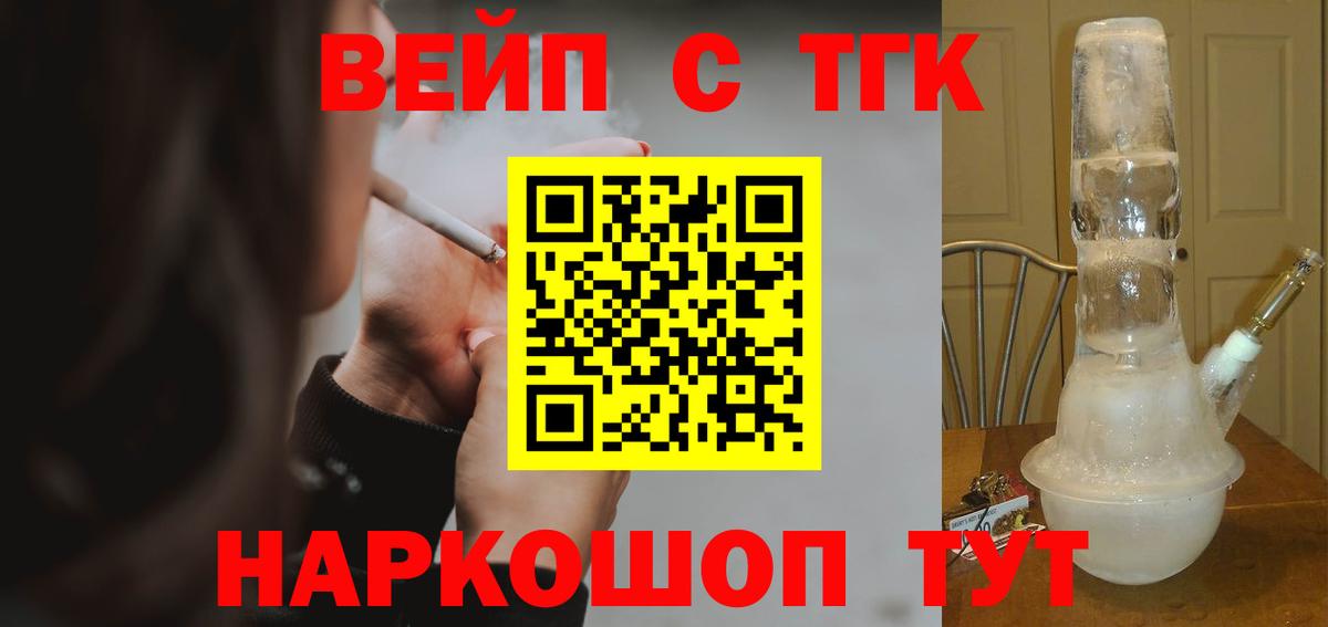 ТГК вейп Красногорск